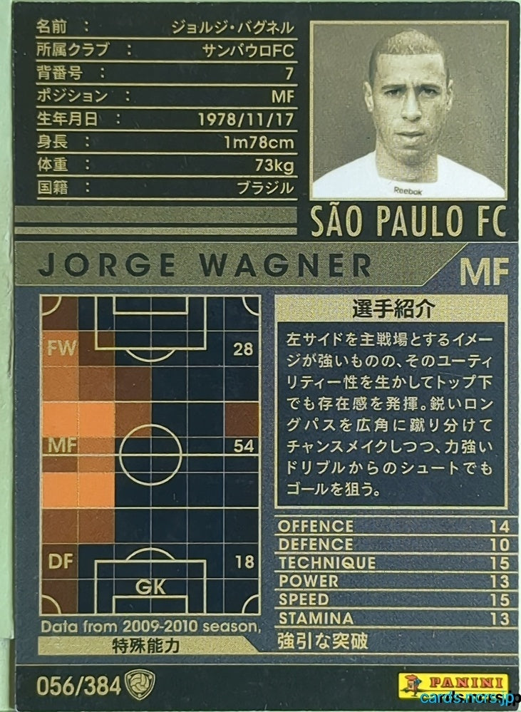 Panini WCCF Football WCCF/2009-2010-056/384 N Jorge Wagner Trading Card EX