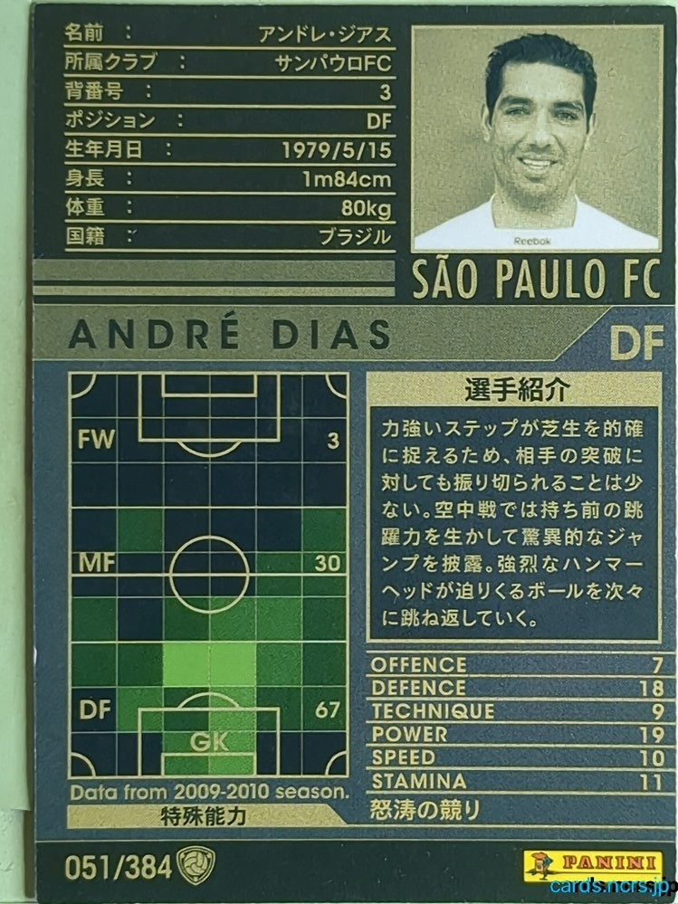 Panini WCCF Football WCCF/2009-2010-051/384 N André Dias Trading Card EX