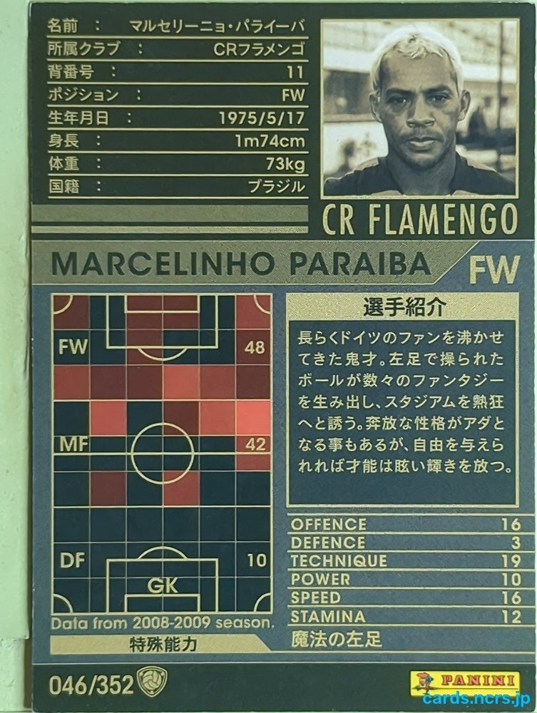 Panini WCCF Football WCCF/2008-2009-046/352 N Marcelinho Paraiba Trading Card EX