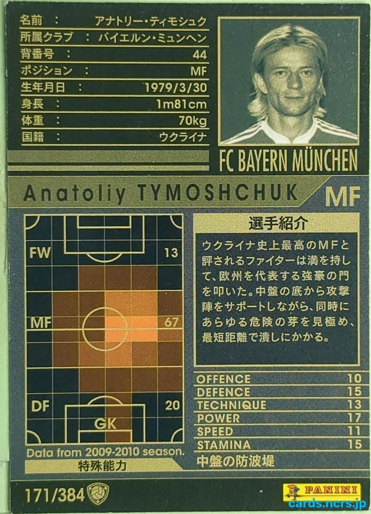 Panini WCCF Football WCCF/2009-2010-171/384 N Anatoliy Tymoshchuk Trading Card EX