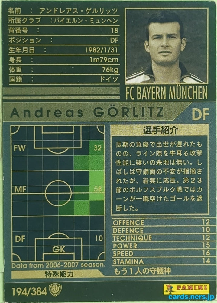 Panini WCCF Football WCCF/2006-2007-194/384 N Andreas Görlitz Trading Card EX