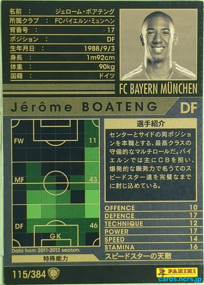 Panini WCCF Football WCCF/2011-2012-115/384 N Jérôme Boateng Trading Card EX