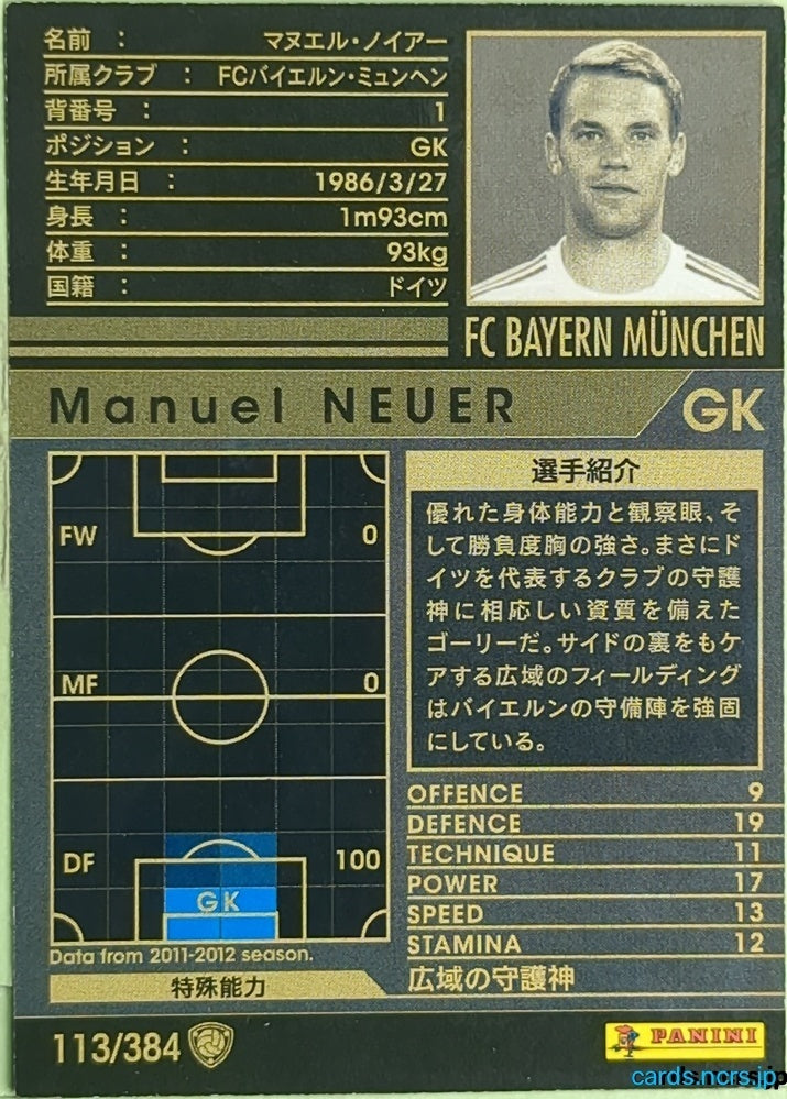 Panini WCCF Football WCCF/2011-2012-113/384 N Manuel Neuer Trading Card EX