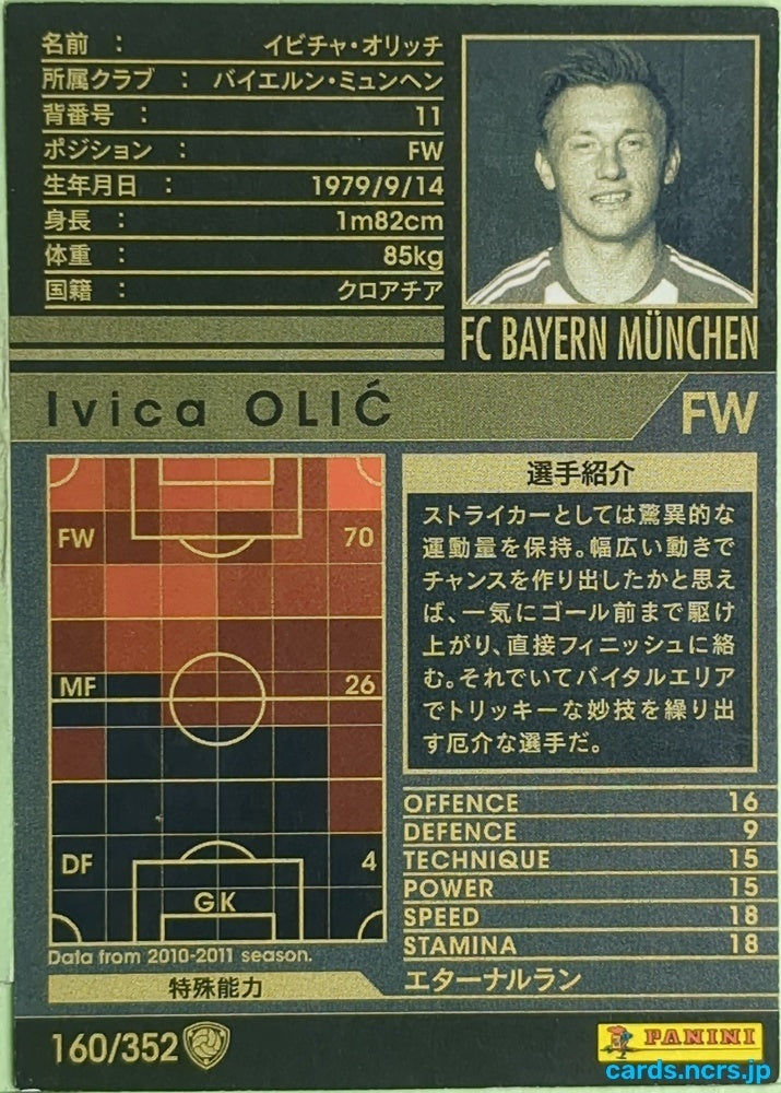 Panini WCCF Football WCCF/2010-2011-160/352 N Ivica OLIĆ Trading Card EX