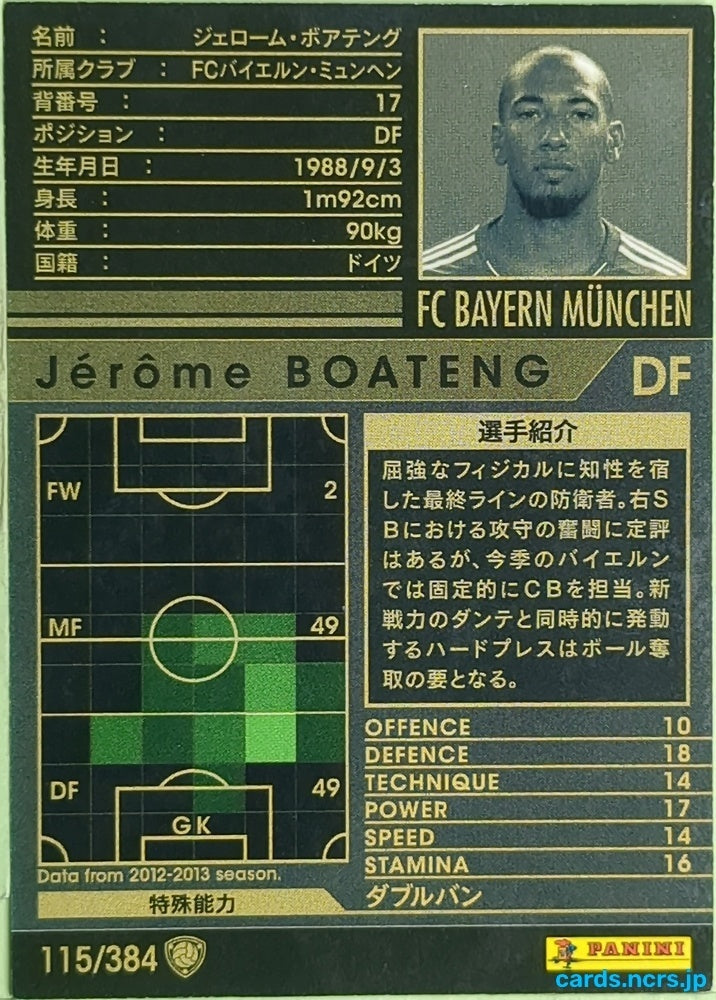 Panini WCCF Football WCCF/2012-2013-115/384 N Jérôme Boateng Trading Card EX