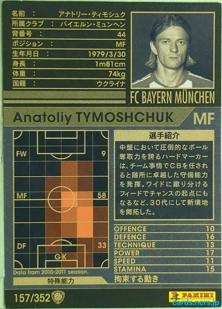 Panini WCCF Football WCCF/2010-2011-157/352 N Anatoliy Tymoshchuk Trading Card EX
