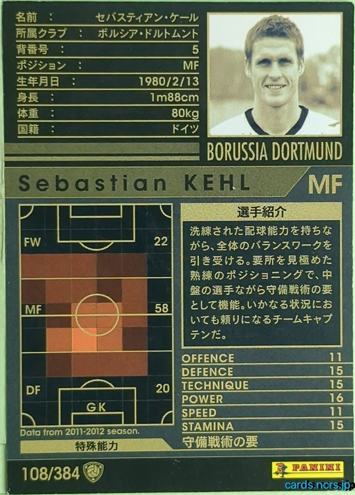 Panini WCCF Football WCCF/2011-2012-108/384 N Sebastian Kehl Trading Card EX