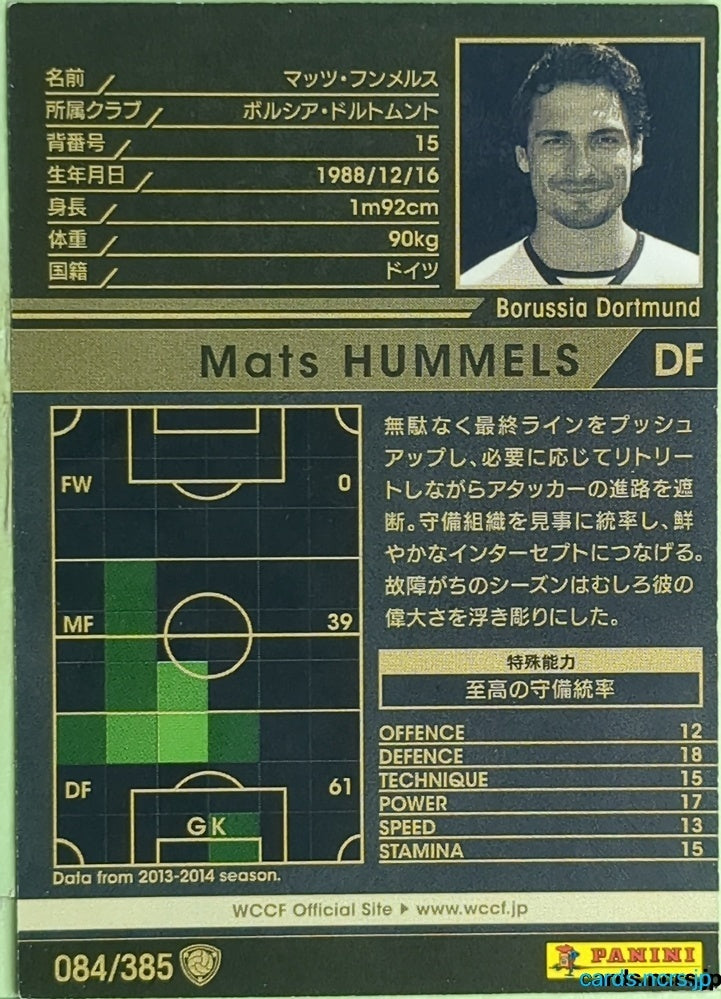 Panini WCCF Football WCCF/2013-2014-084/385 N Mats Hummels Trading Card EX