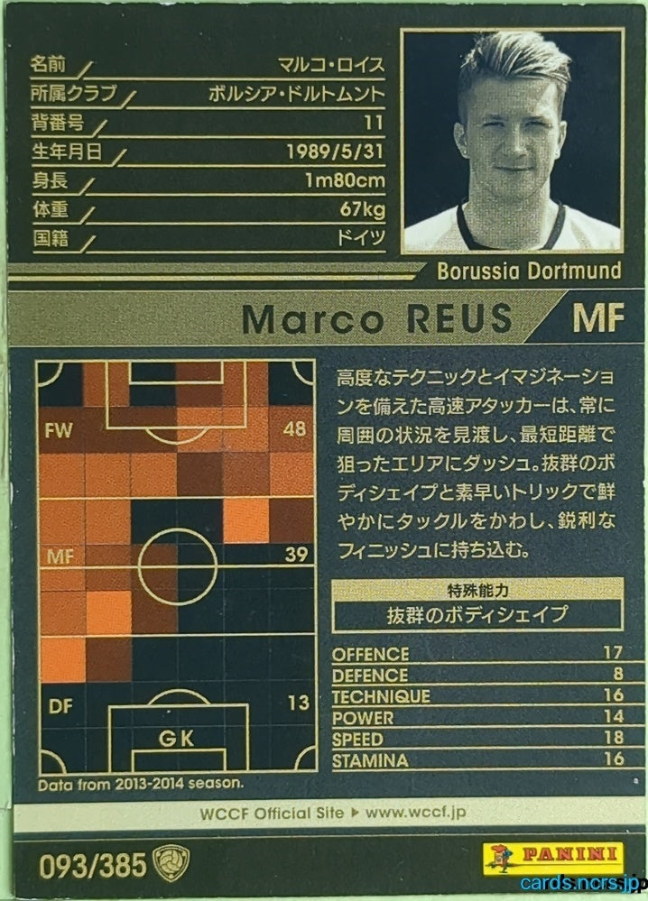 Panini WCCF Football WCCF/2013-2014-093/385 N Marco Reus Trading Card EX