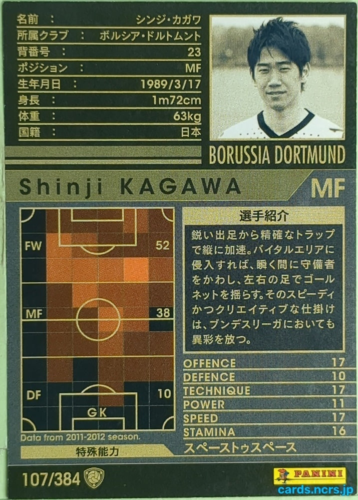 Panini WCCF Football WCCF/2011-2012-107/384 N Shinji Kagawa Trading Card EX