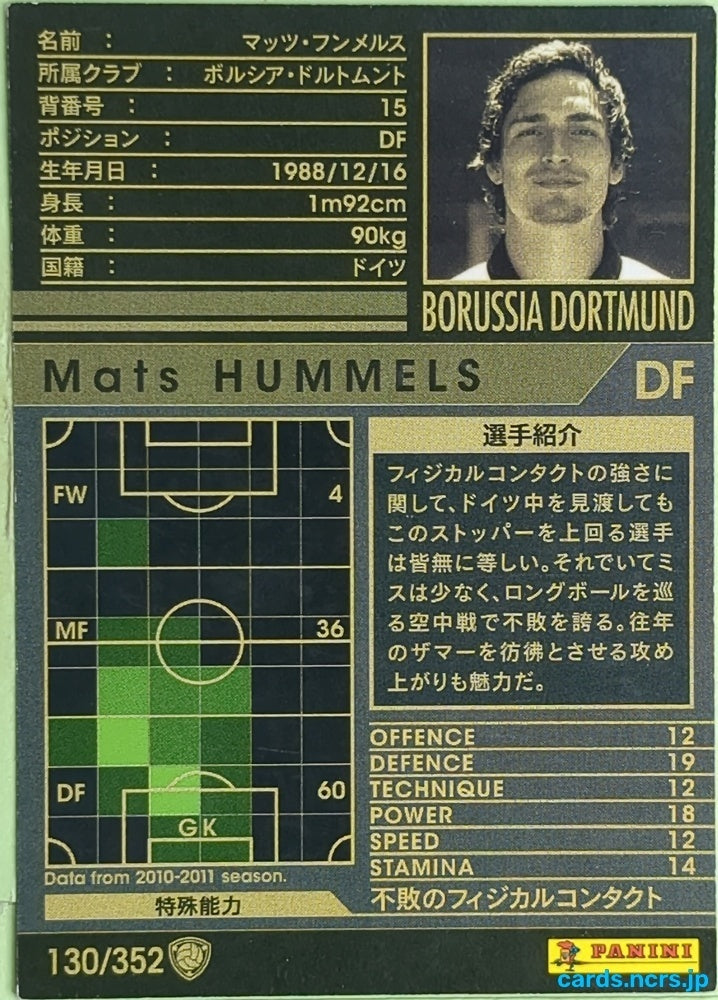 Panini WCCF Football WCCF/2010-2011-130/352 N Mats Hummels Trading Card EX