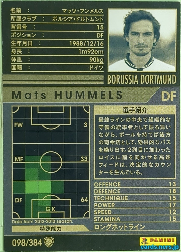 Panini WCCF Football WCCF/2012-2013-098/384 N Mats Hummels Trading Card EX