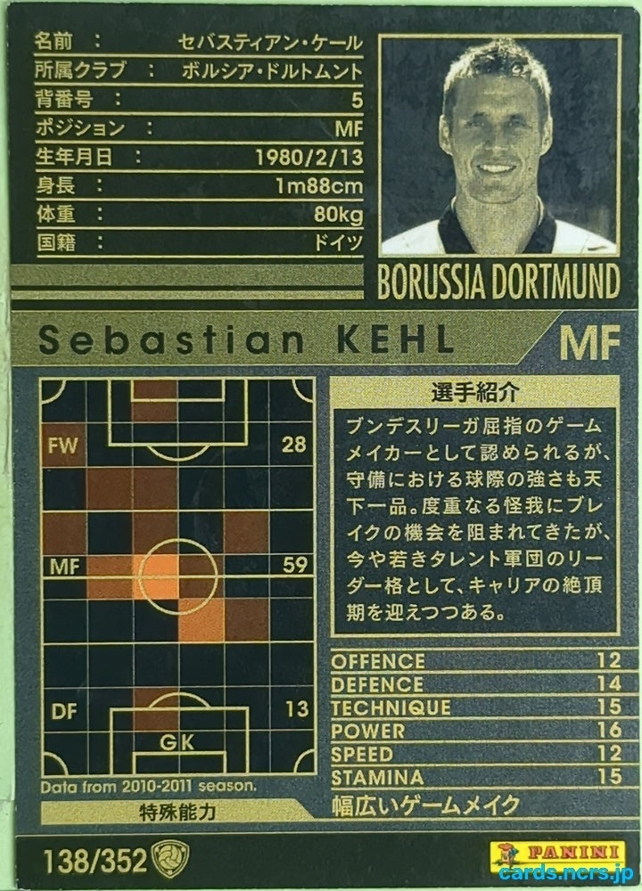 Panini WCCF Football WCCF/2010-2011-138/352 N Sebastian Kehl Trading Card EX