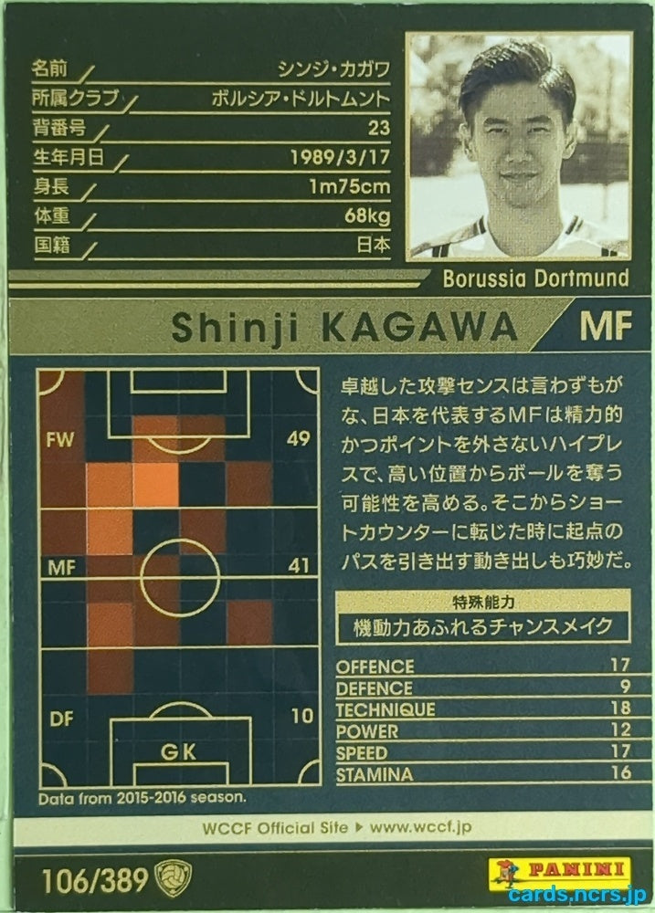 Panini WCCF Football WCCF/2015-2017-106/389 N Shinji Kagawa Trading Card EX