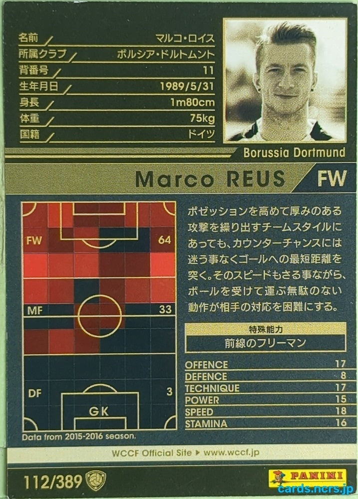 Panini WCCF Football WCCF/2016-2017-112/389 N Marco Reus Trading Card EX