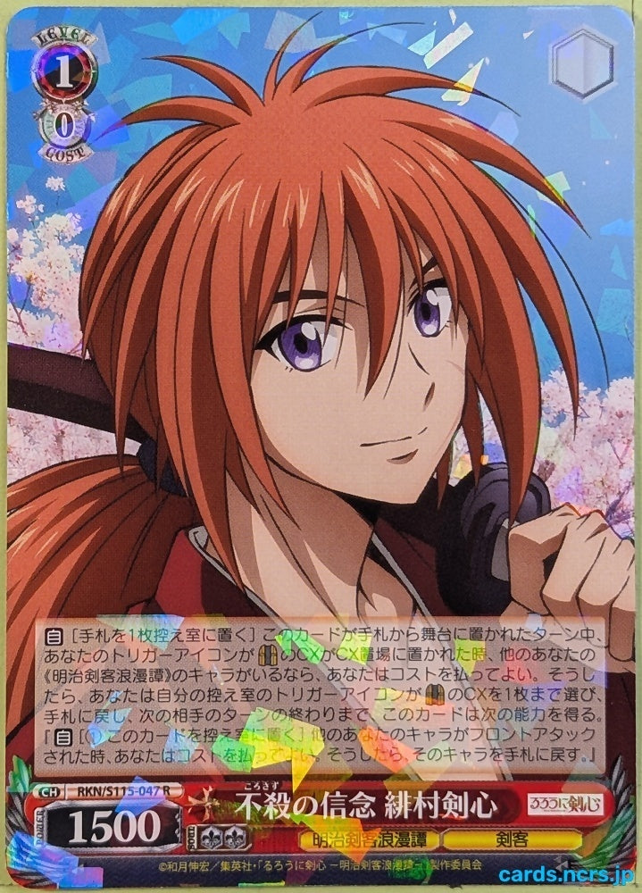 Weiss Schwarz Rurouni Kenshin RKN/S115-047R R Himura Kenshin Trading Card NM