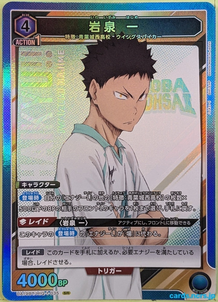 Union Arena Haikyu!! UA19BT/HIQ-1-035SR SR Hajime Iwaizumi Trading Card NM