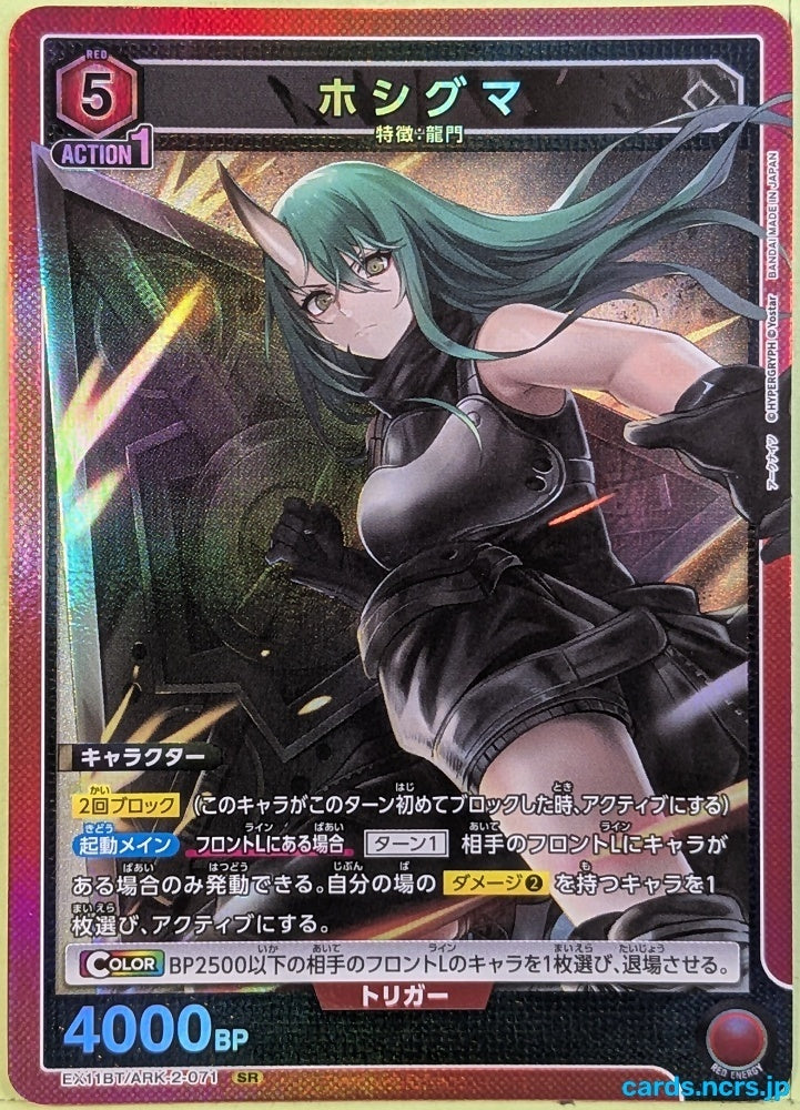 Union Arena Arknights EX11BT/ARK-2-071SR SR Hoshiguma Trading Card NM