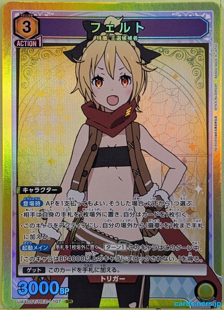 Union Arena Re ZERO UA40ST/REZ-1-107SR SR Felt Trading Card NM