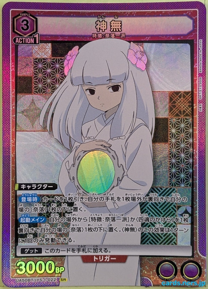 Union Arena InuYasha UA50BT/IYS-1-022SR SR Kanna Trading Card NM