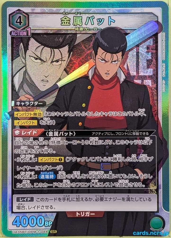 Union Arena One-Punch Man UA35BT/OPM-1-044SR SR Metal Bat Trading Card NM
