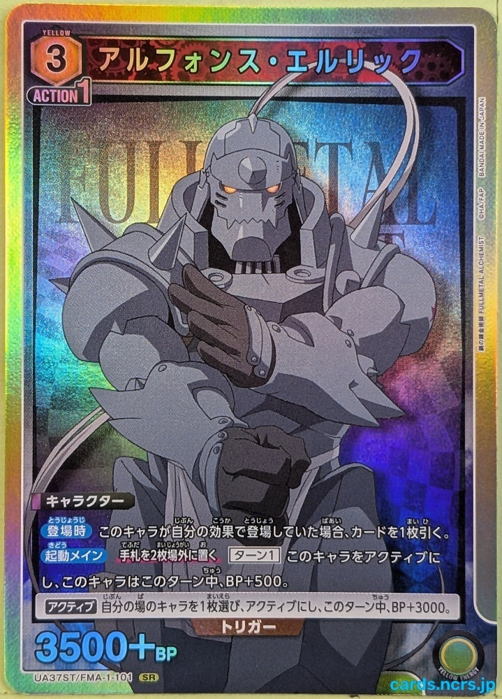 Union Arena Fullmetal Alchemist UA37ST/FMA-1-101SR SR Alphonse Elric Trading Card NM