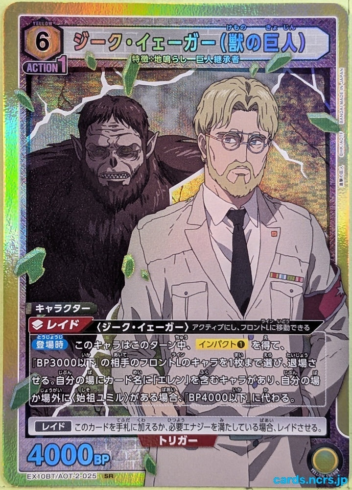 Union Arena Attack on Titan EX10BT/AOT-2-025SR SR Zeke Jaeger Trading Card NM
