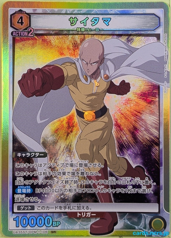 Union Arena One-Punch Man UA35ST/OPM-1-106SR SR Saitama Trading Card NM