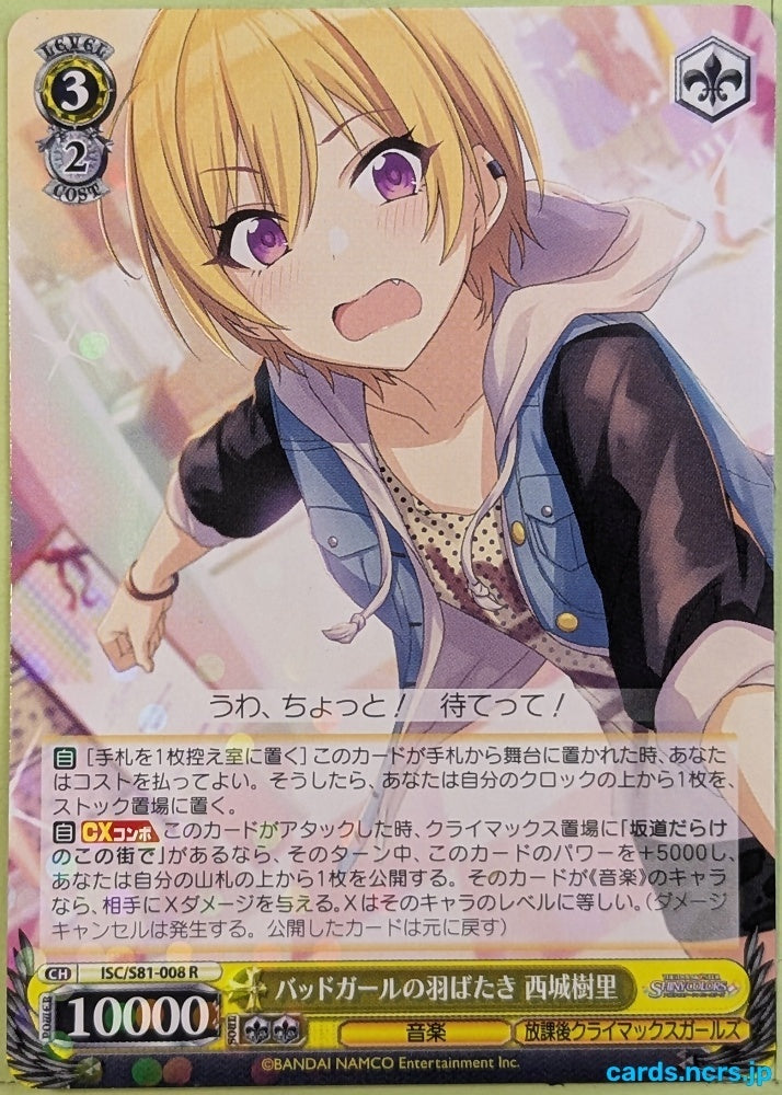 Weiss Schwarz Idolmaster ISC/S81-008R R Juri Saijo Trading Card NM