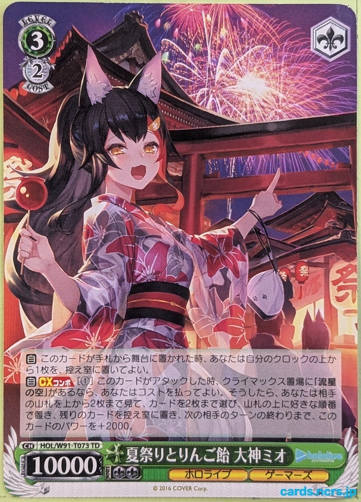Weiss Schwarz Hololive HOL/W91-T073TD TD Ookami Mio Trading Card NM