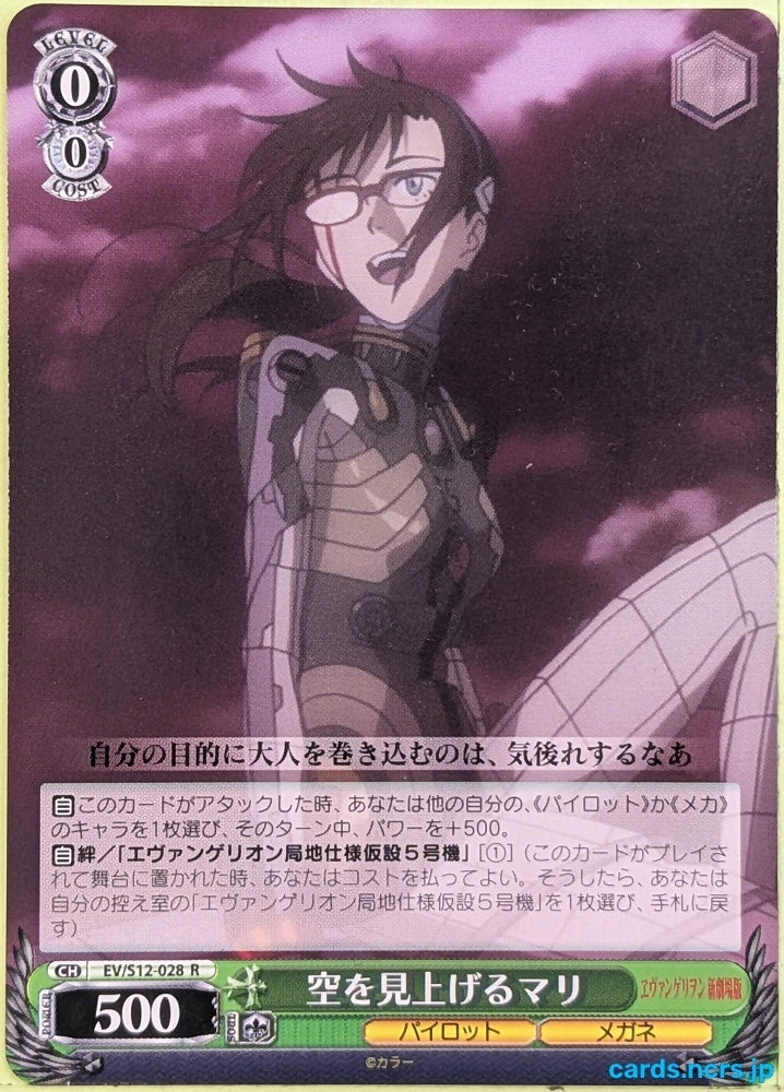 Weiss Schwarz Neon Genesis Evangelion EV/S12-028R R Mari Makinami Illustrious Trading Card NM