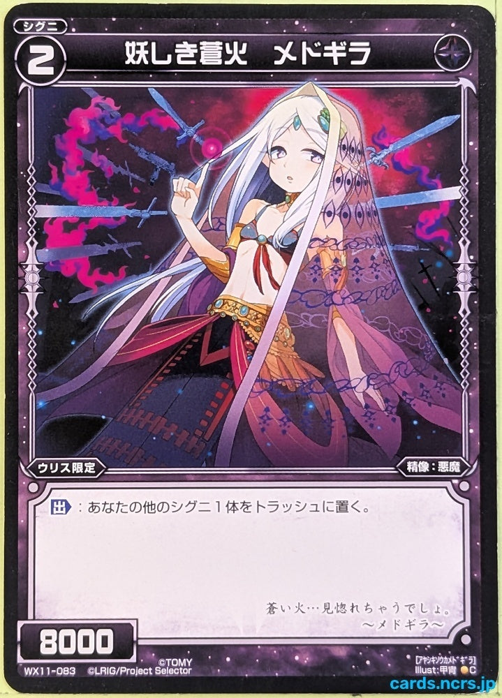 Wixoss Bk Wixoss WX11-083 C Medogira Trading Card NM