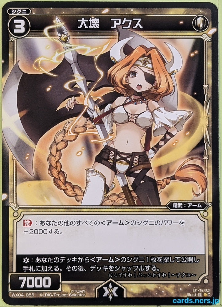 Wixoss Bk Wixoss WX04-056 C Axe Trading Card NM