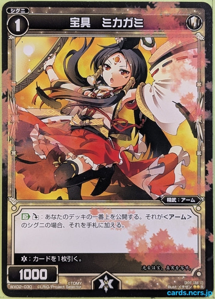 Wixoss Bk Wixoss WX02-030 R Mikagami Trading Card NM