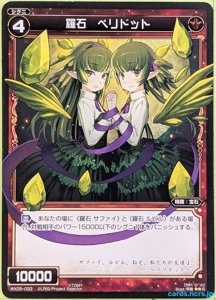Wixoss Bk Wixoss WX05-033 R Peridot Trading Card NM