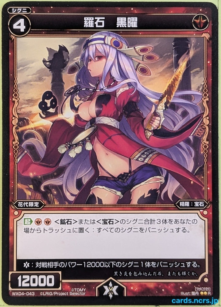 Wixoss Bk Wixoss WX04-043 R Obsidian Trading Card NM