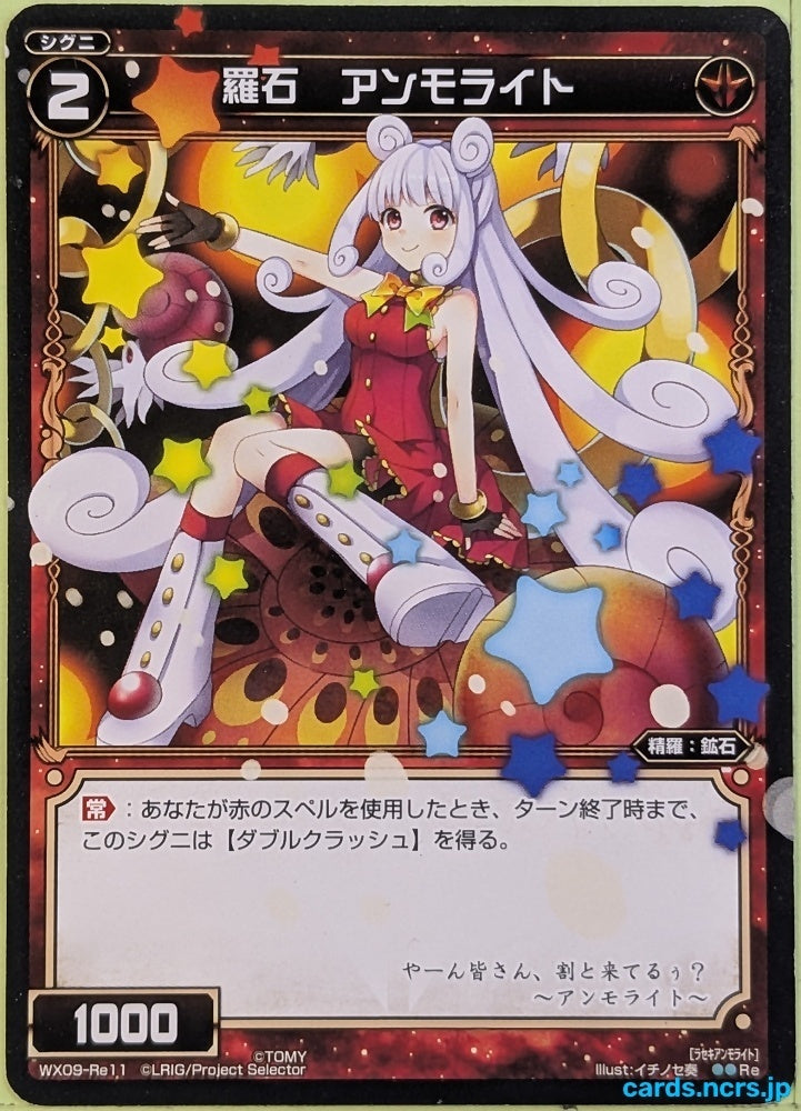 Wixoss Bk Wixoss WX09-Re11 Re Ammolite Trading Card NM