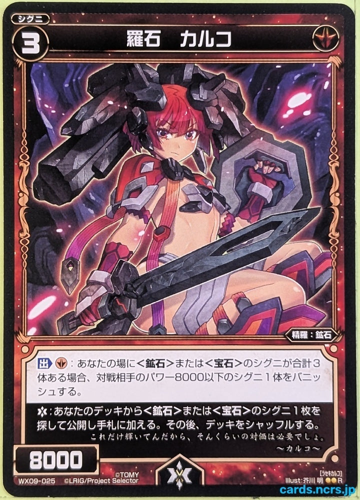 Wixoss Bk Wixoss WX09-025 R Chalco Trading Card NM