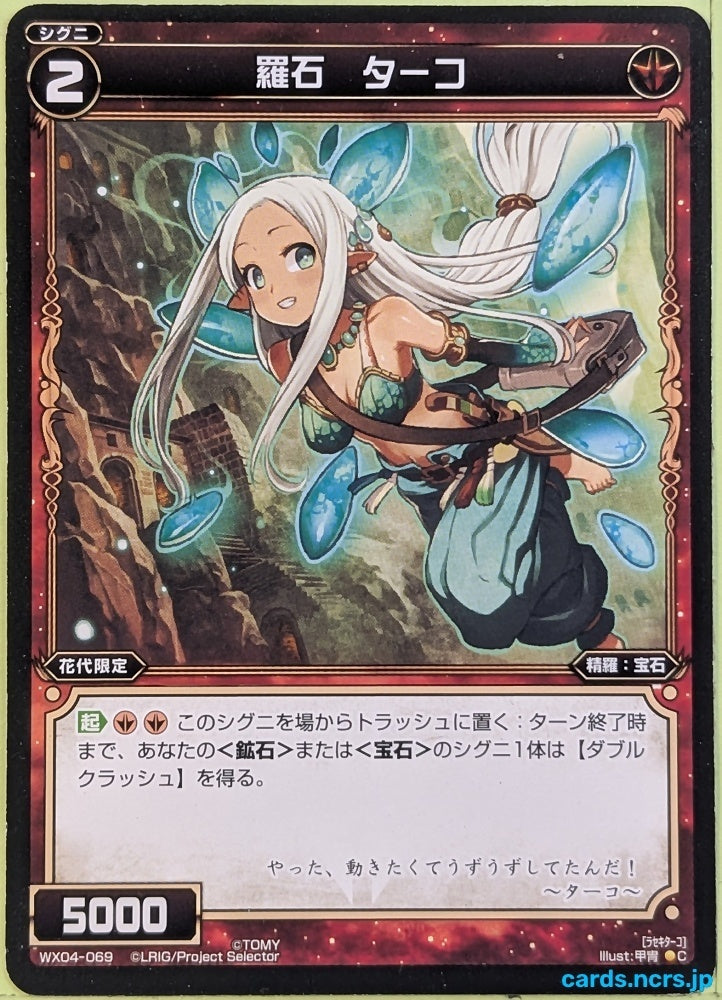 Wixoss Bk Wixoss WX04-069 C Turquo Trading Card NM