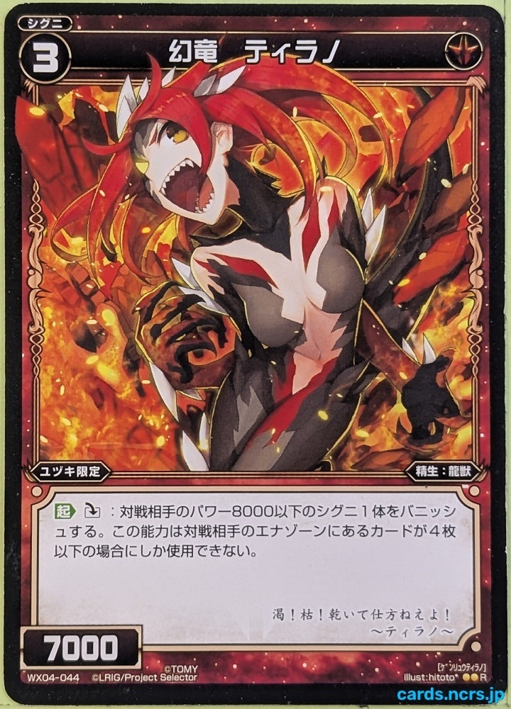 Wixoss Bk Wixoss WX04-044 R Tyranno Trading Card NM