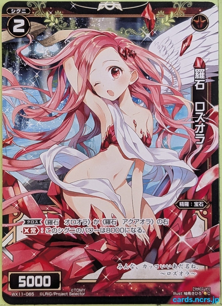Wixoss Bk Wixoss WX11-065 C Roseaura Trading Card NM