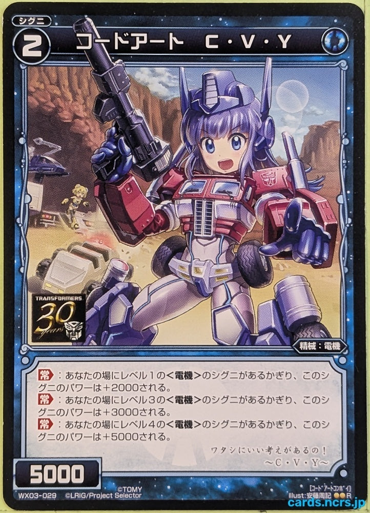 Wixoss Bk Wixoss WX03-029 R CVY Trading Card NM