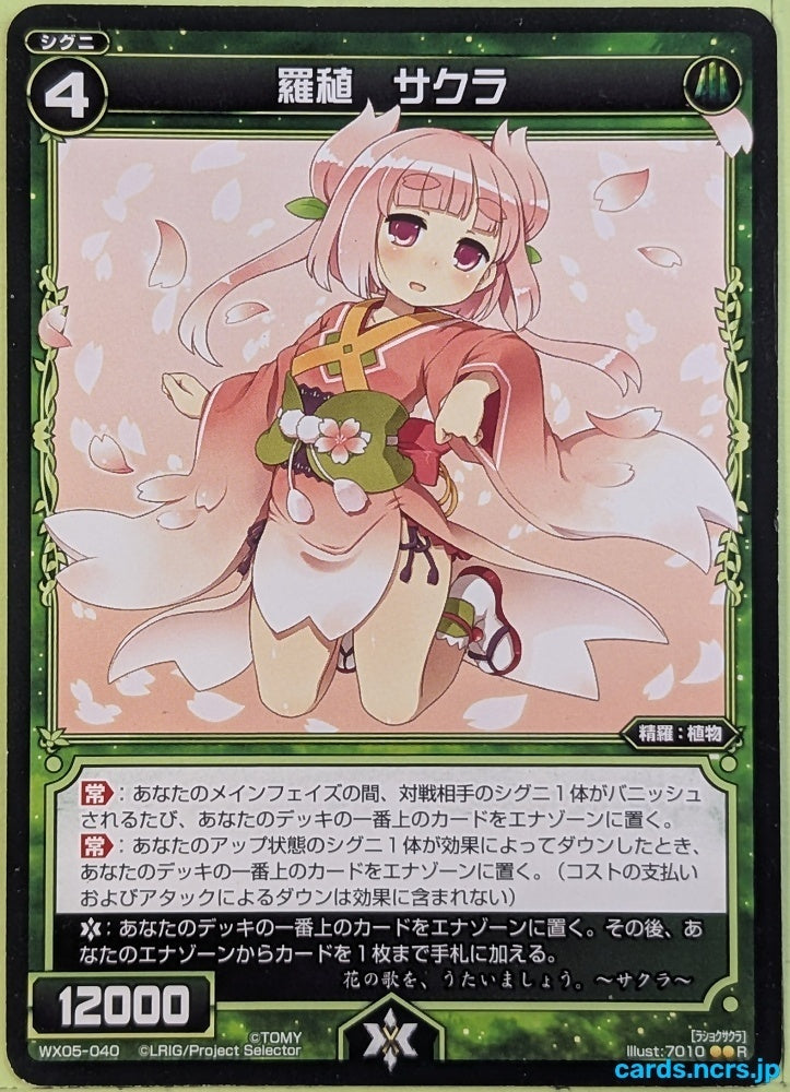 Wixoss Bk Wixoss WX05-040 R Sakura Trading Card NM