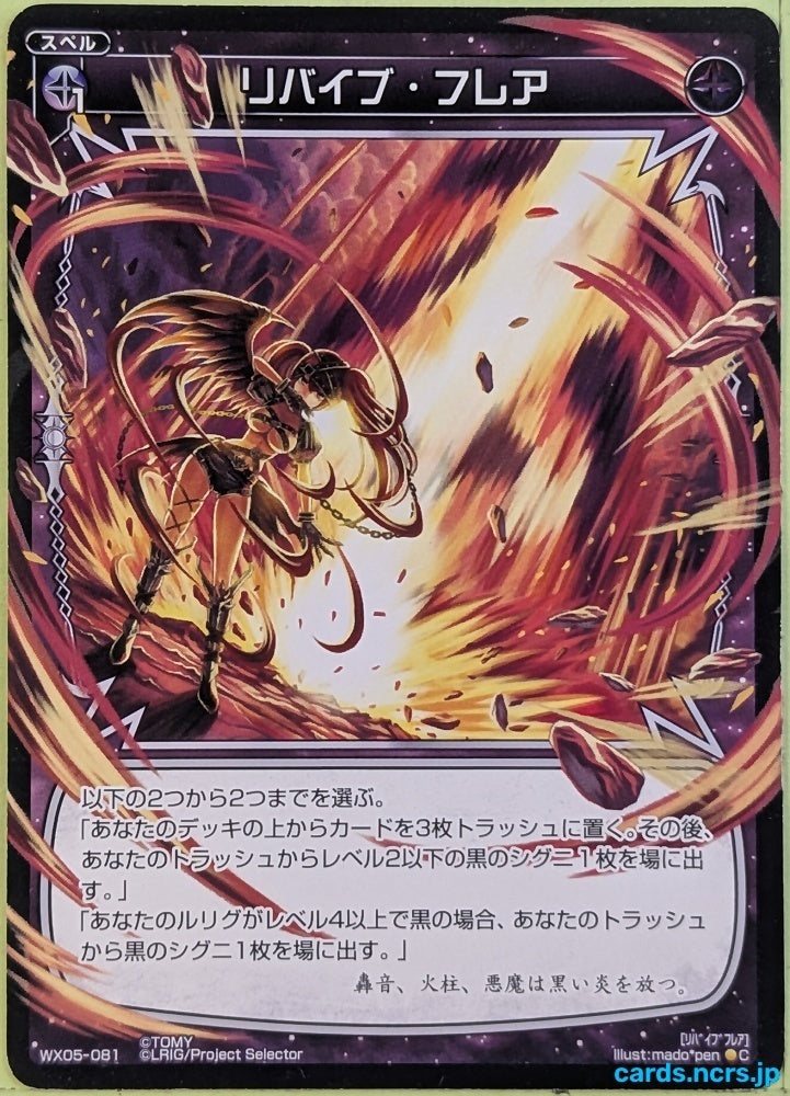 Wixoss Bk Wixoss WX05-081 C Trading Card NM