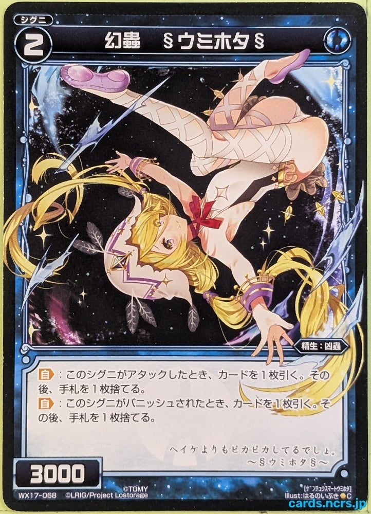 Wixoss Bk Wixoss WX17-068 C Umihota Trading Card NM
