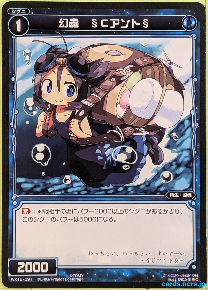 Wixoss Bk Wixoss WX15-091 C Child Ant Trading Card NM