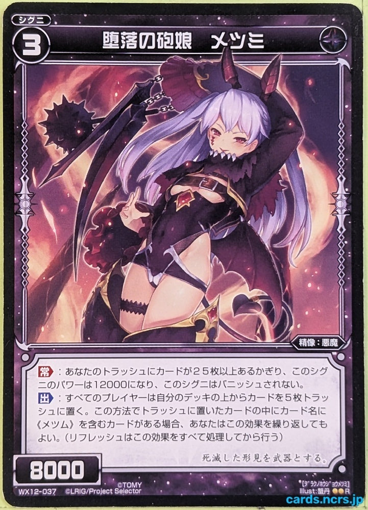 Wixoss Bk Wixoss WX12-037 R Metsumi Trading Card NM