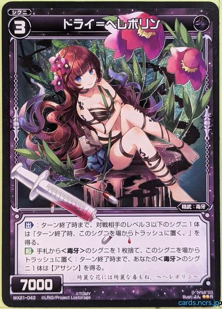 Wixoss Bk Wixoss WX21-043 R Helleborine Trading Card NM