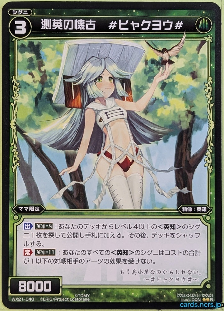 Wixoss Bk Wixoss WX21-040 R Hyakuyo Trading Card NM