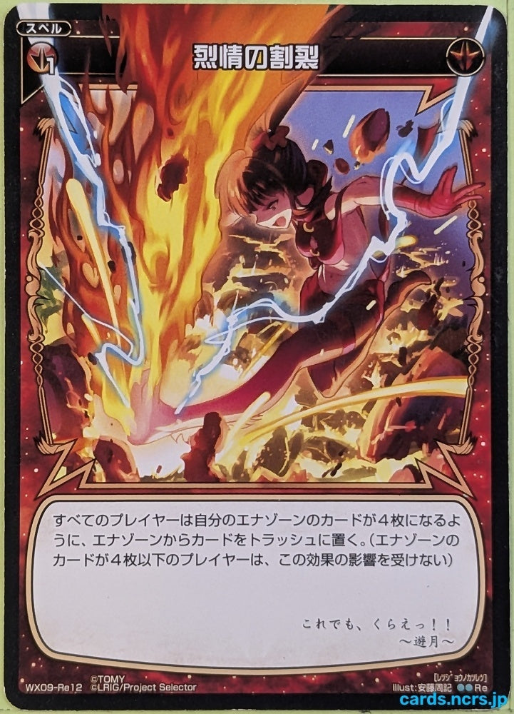 Wixoss Bk Wixoss WX09-Re12 Re Yuzuki Trading Card NM